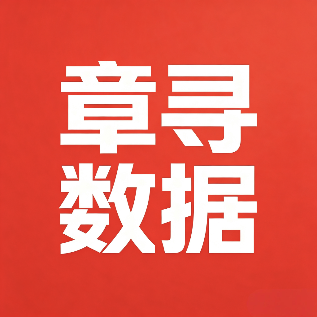 章寻AI